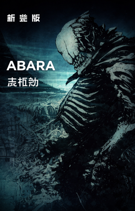 Abara EN Cover Image