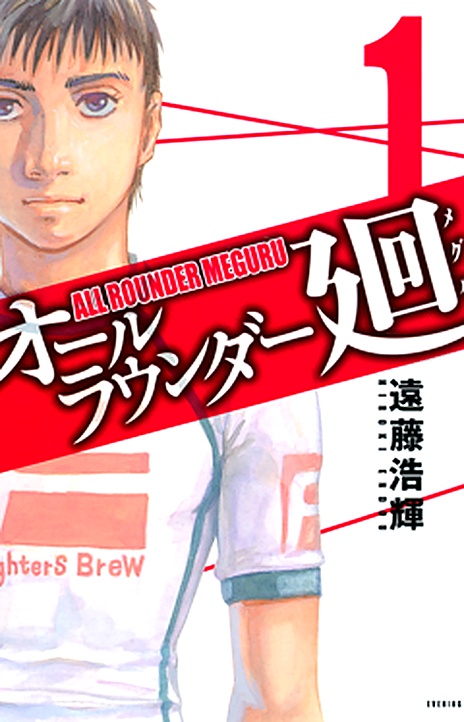 All Rounder Meguru EN Cover Image