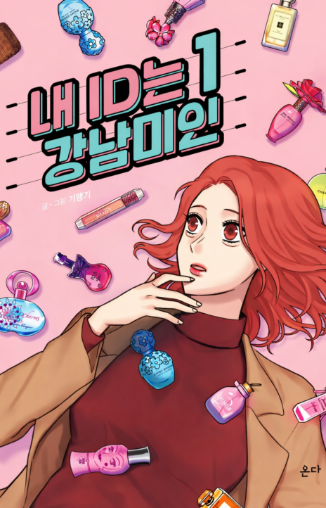 My ID Is Gangnam Beauty! EN Cover Image