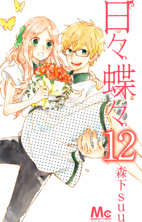 Like a Butterfly EN Cover Image