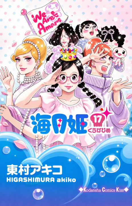 Princess Jellyfish EN Cover Image