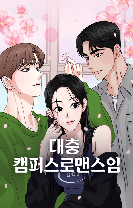 This is a Campus Romance Series EN Cover Image