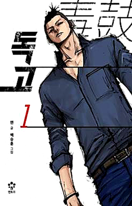 Dokgo EN Cover Image