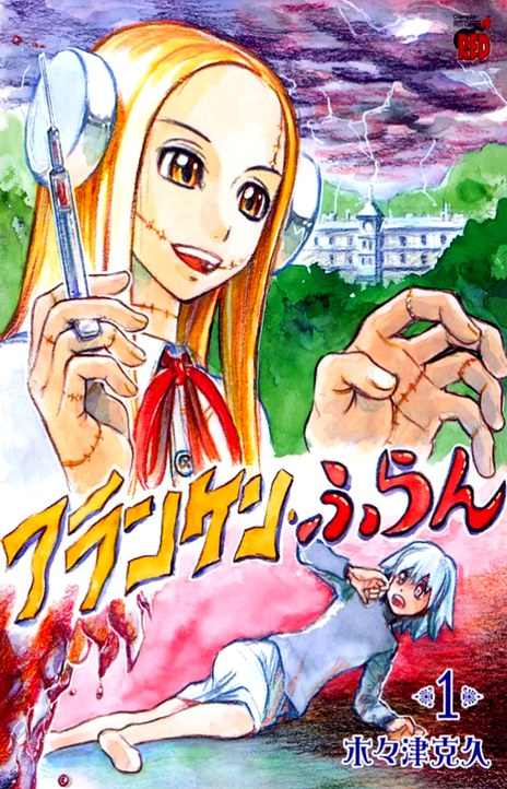 Franken Fran EN Cover Image