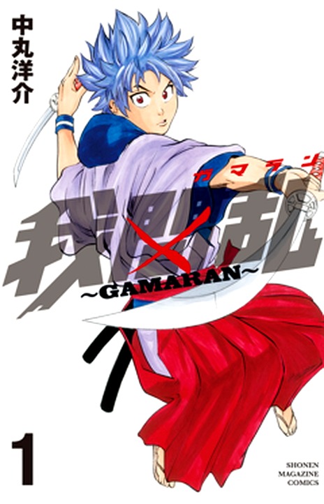 Gamaran ES Cover Image