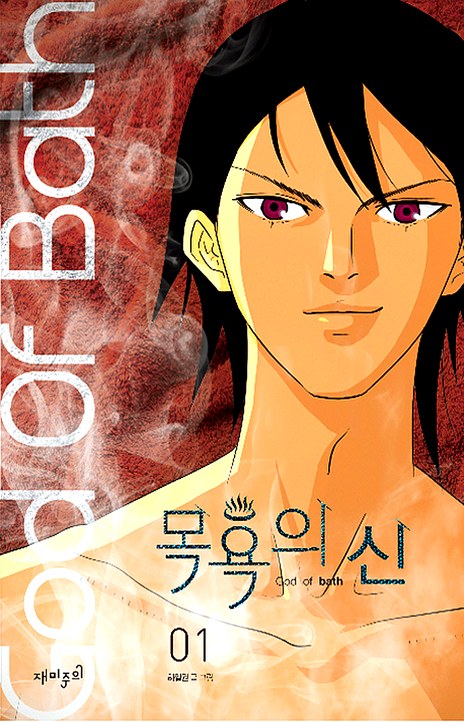 God of Bath EN Cover Image