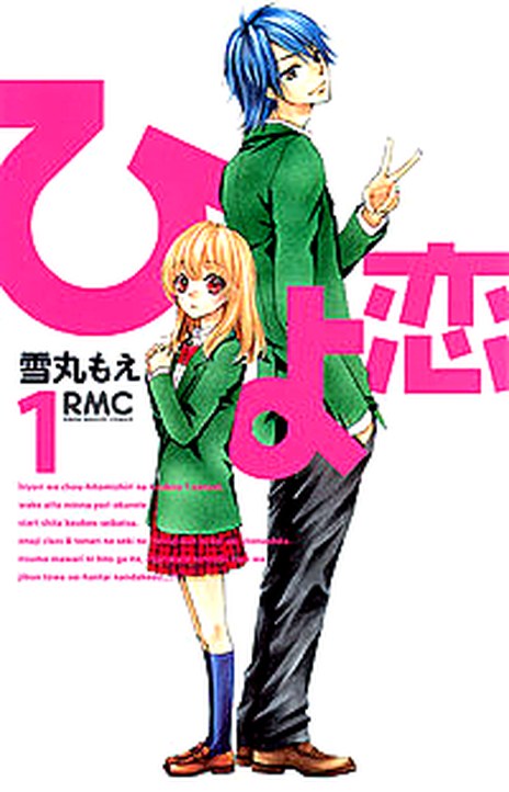 Hiyokoi EN Cover Image
