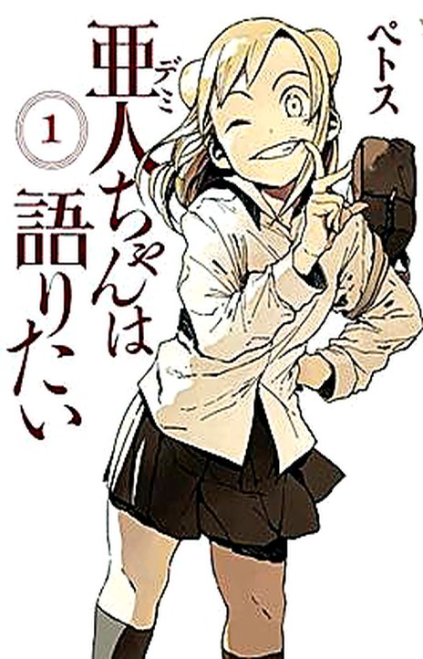 Interviews with Monster Girls EN Cover Image
