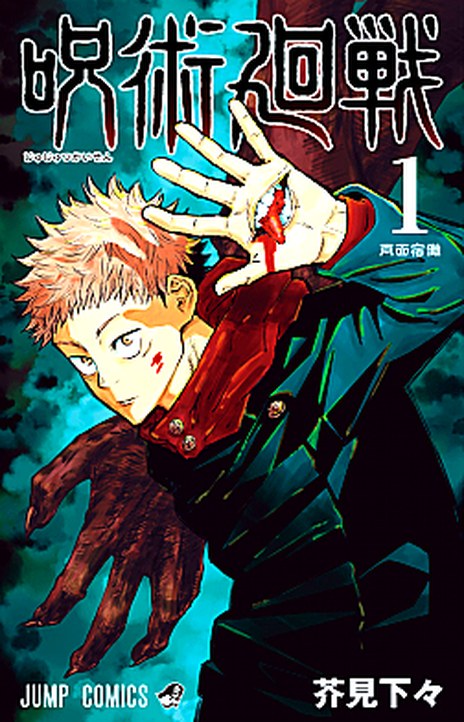 Jujutsu Kaisen ES Cover Image