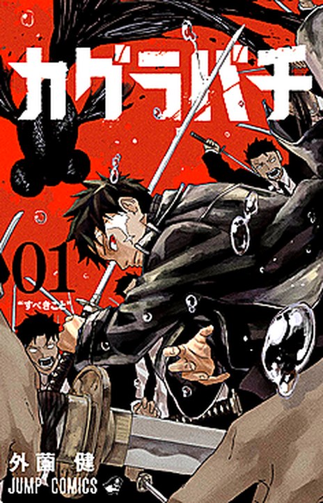 Kagurabachi FR Cover Image