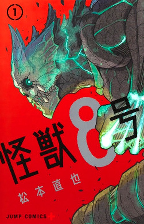 Kaiju No. 8 ES Cover Image