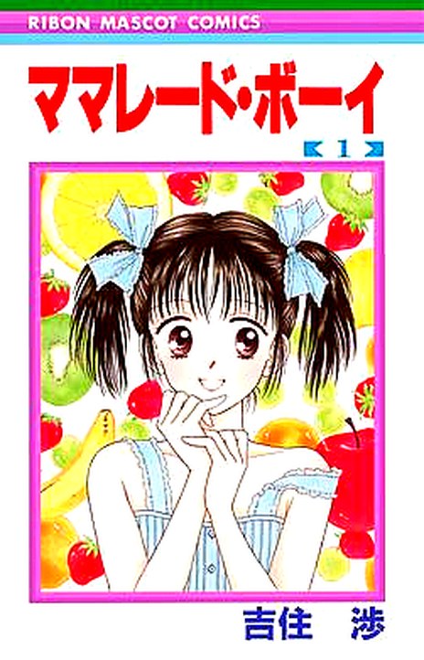 Marmalade Boy EN Cover Image