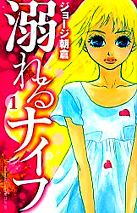 Drowning Love EN Cover Image