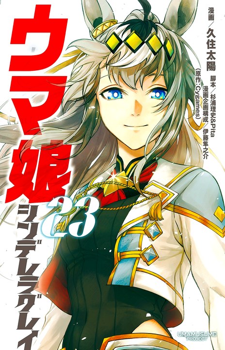 Uma Musume_ Cinderella Gray FR Cover Image